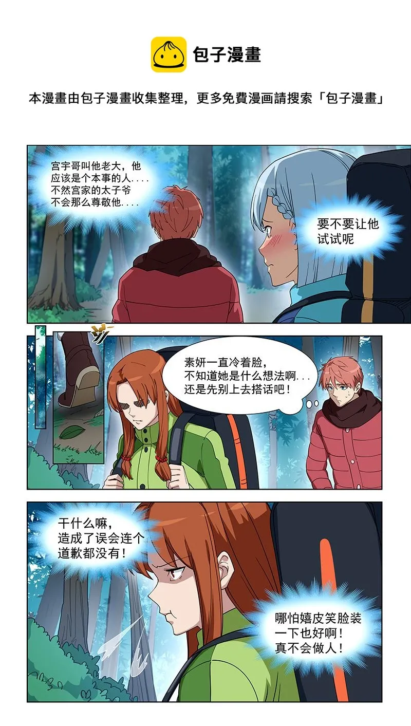 第384话 你不要笑我喔 第1页