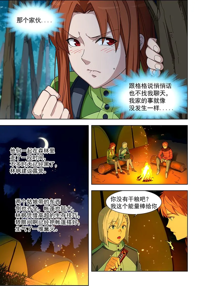 第384话 你不要笑我喔 第2页