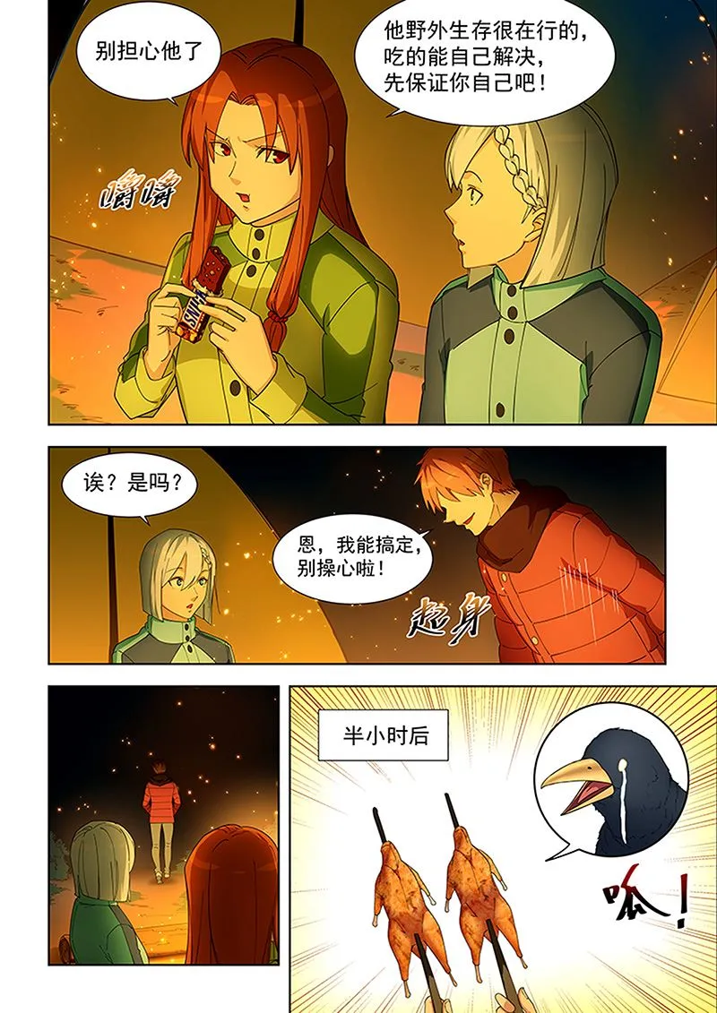 第384话 你不要笑我喔 第3页