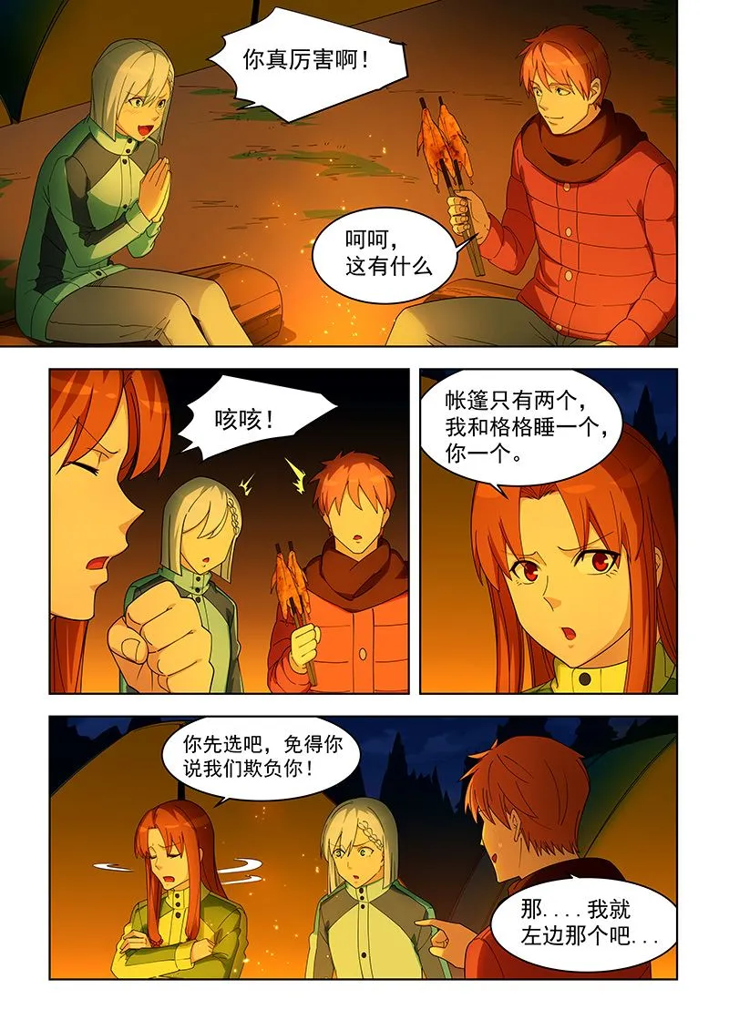 第384话 你不要笑我喔 第4页
