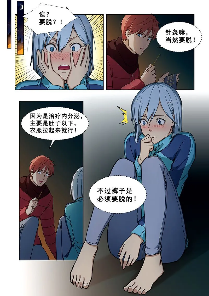 第384话 你不要笑我喔 第7页