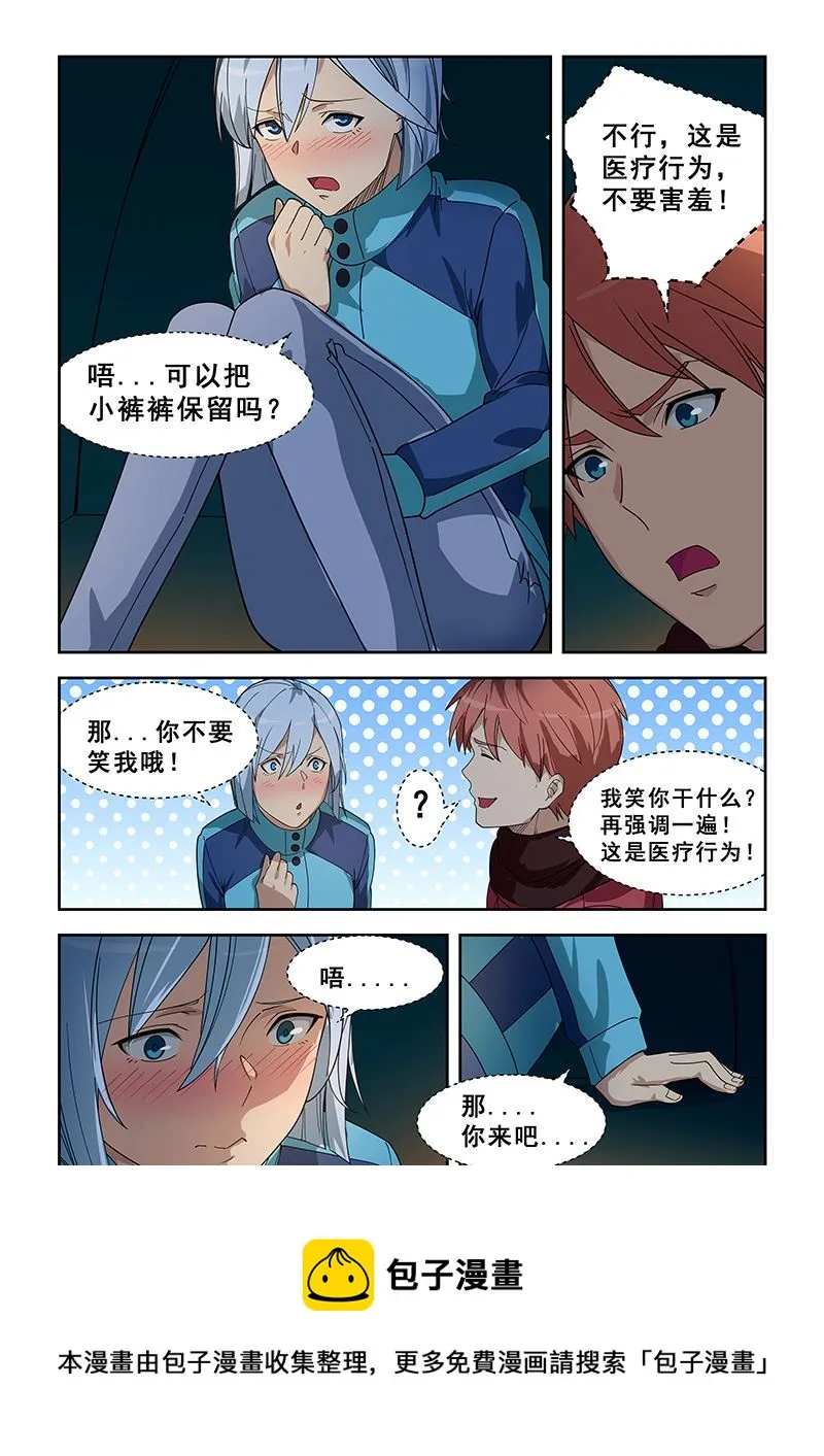 第384话 你不要笑我喔 第8页