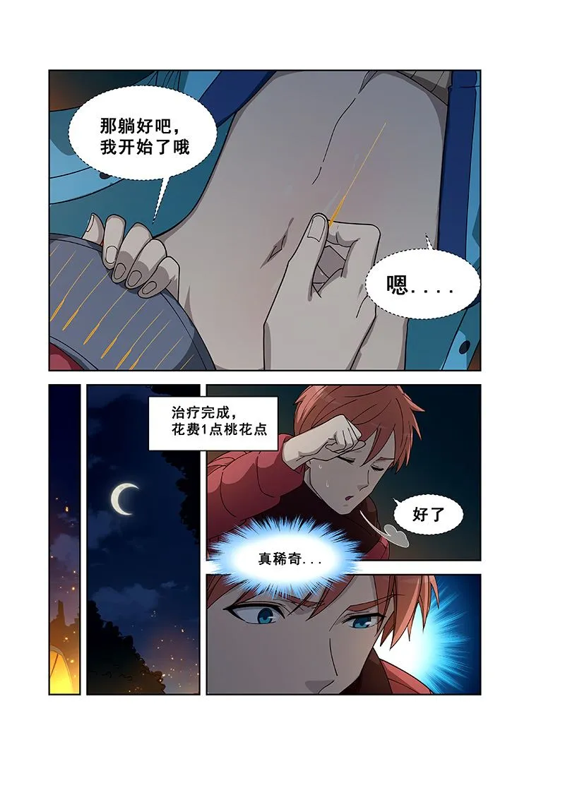 第385话 小老虎 第4页