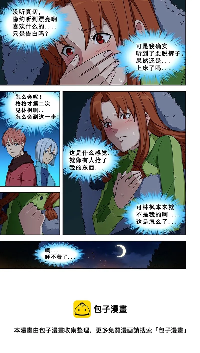 第385话 小老虎 第8页