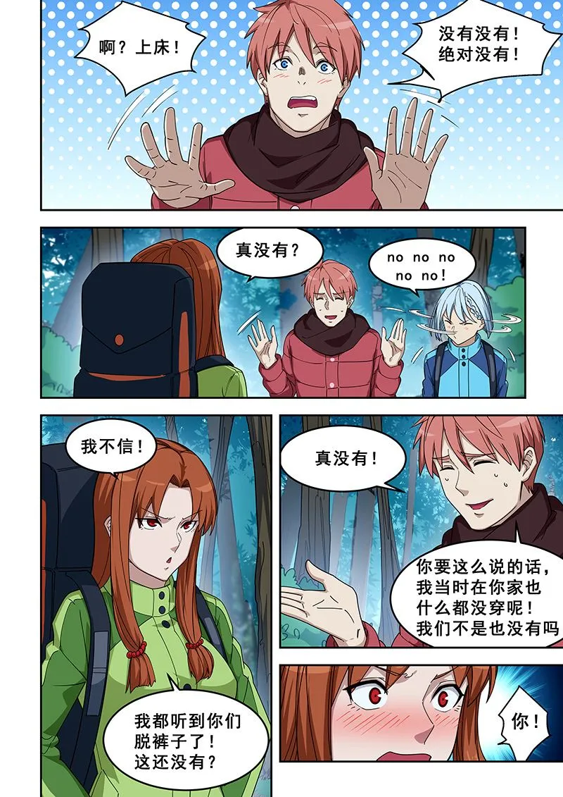 第386话 你不要管我 第3页