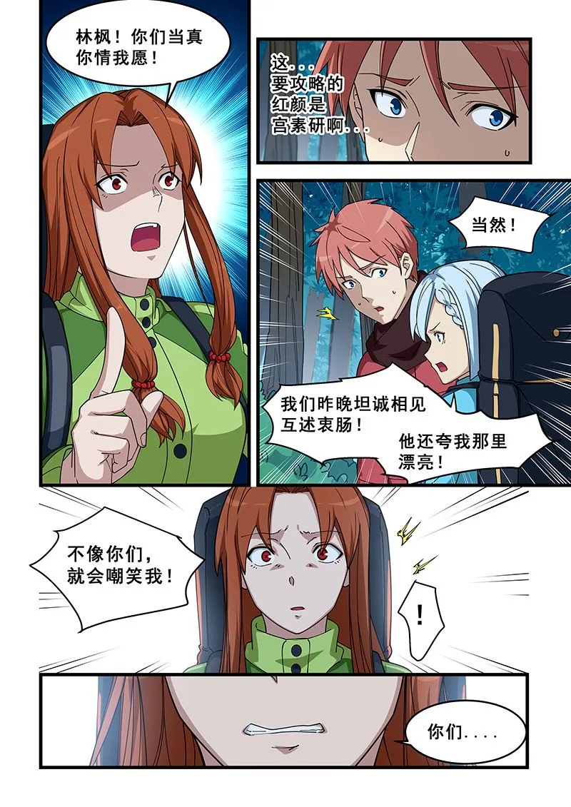 第386话 你不要管我 第5页
