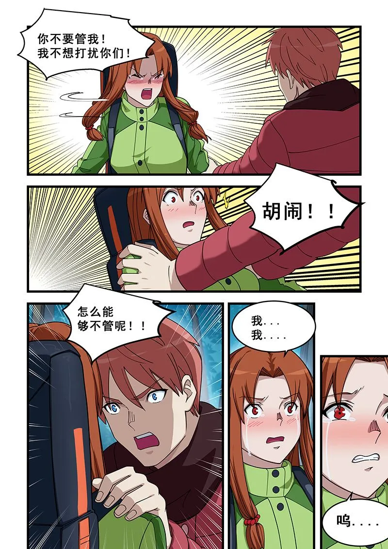 第386话 你不要管我 第7页