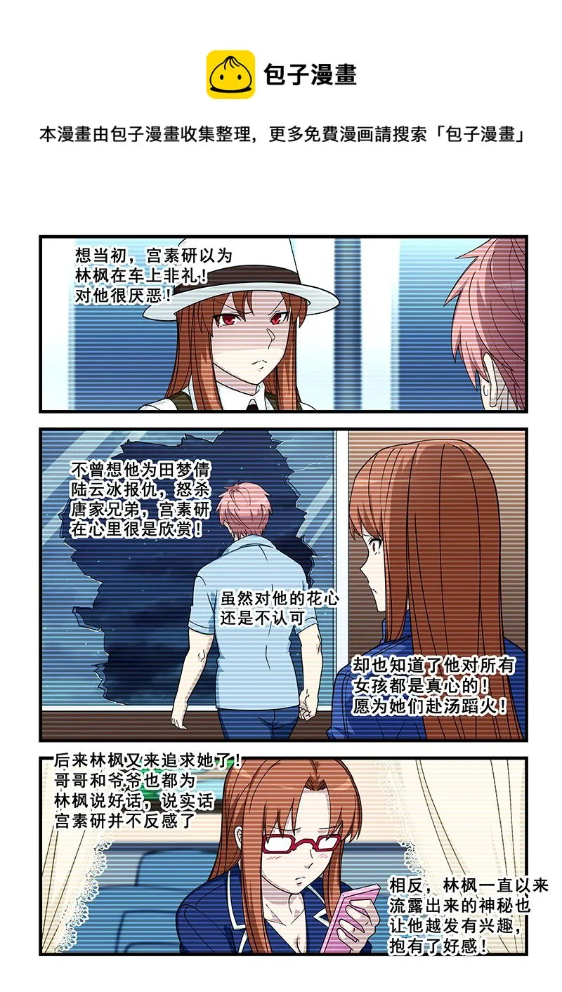 第387话 两个都要？ 第1页