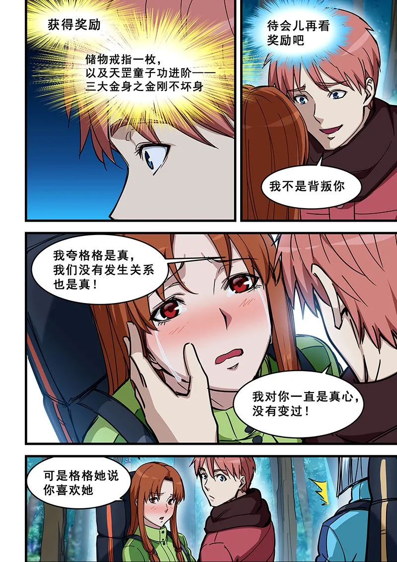 第387话 两个都要？ 第3页