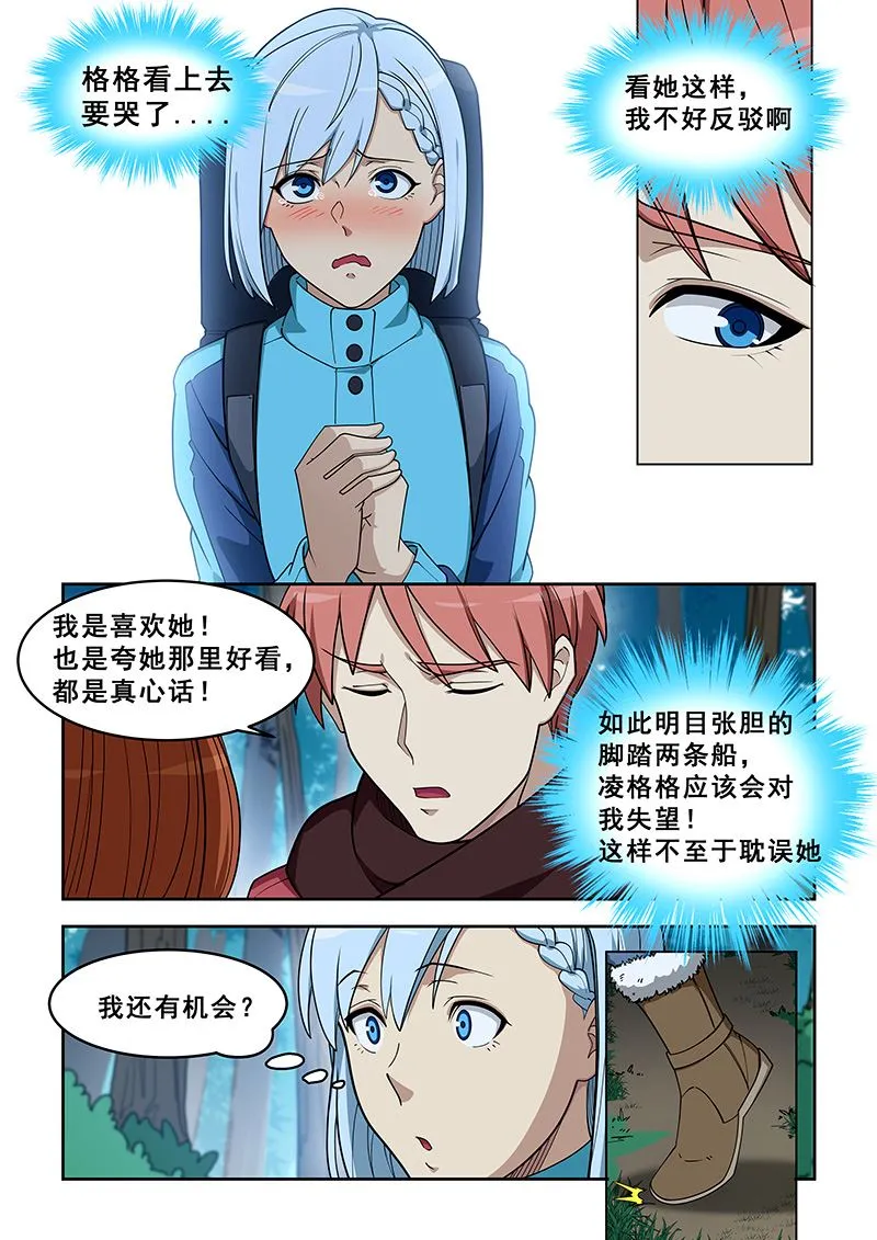 第387话 两个都要？ 第4页