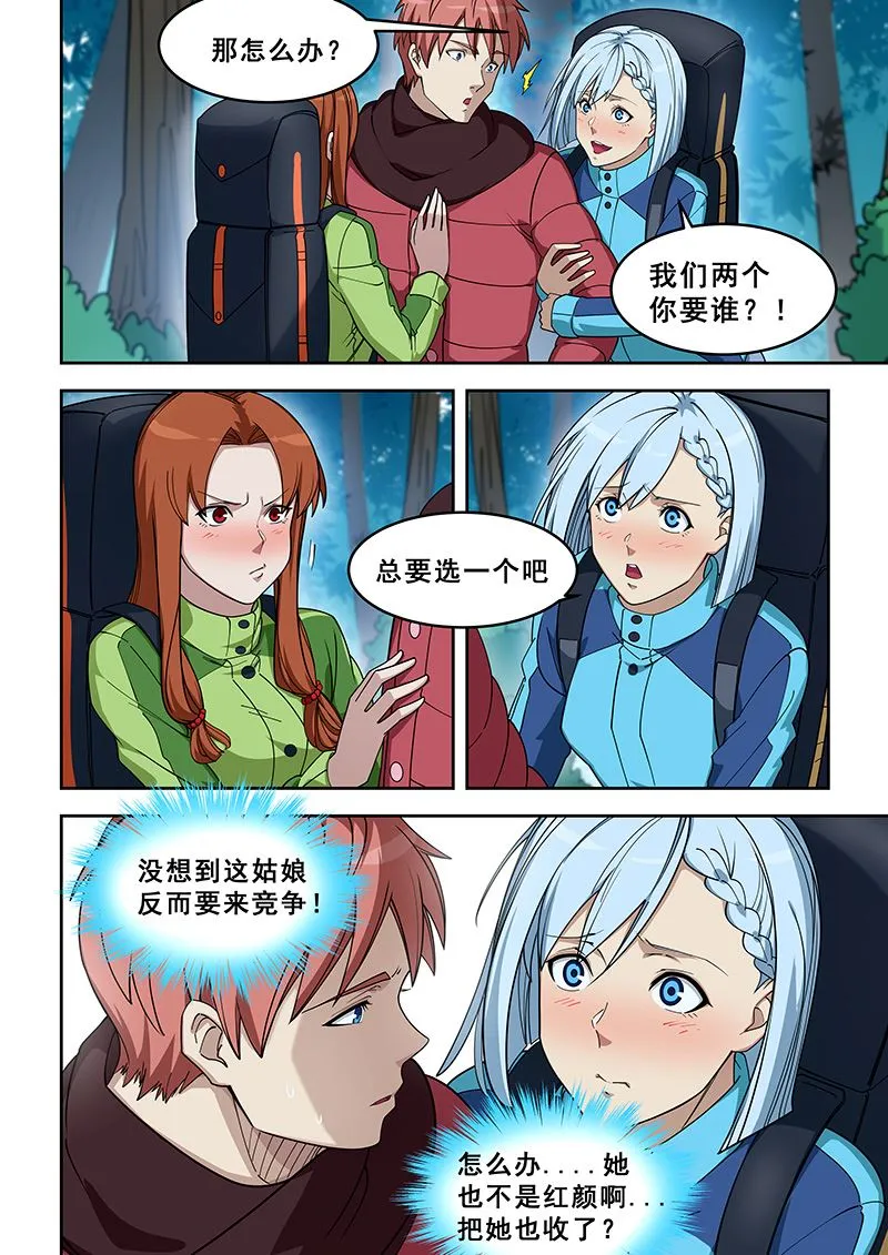 第387话 两个都要？ 第5页