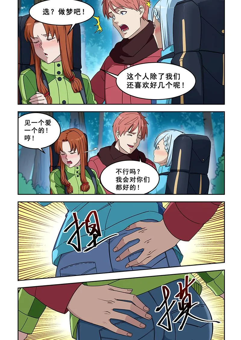 第387话 两个都要？ 第6页