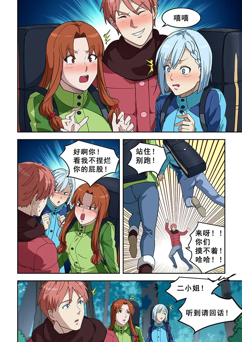 第387话 两个都要？ 第7页