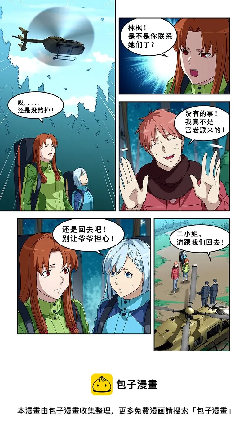 第387话 两个都要？ 第8页