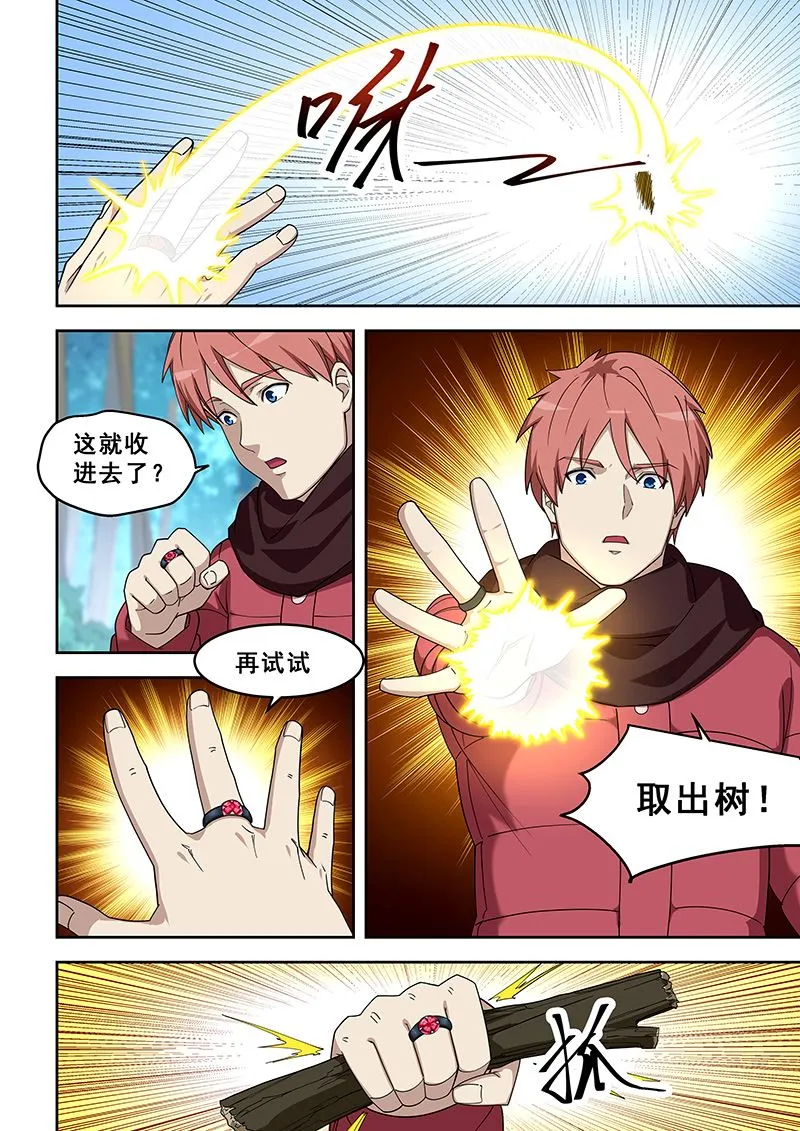 第388话 变化好大 第3页