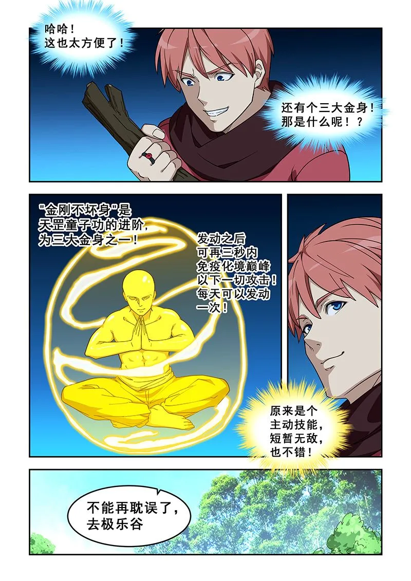 第388话 变化好大 第4页