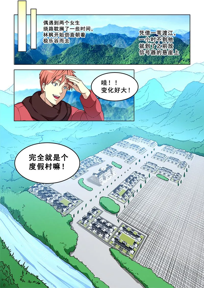 第388话 变化好大 第5页