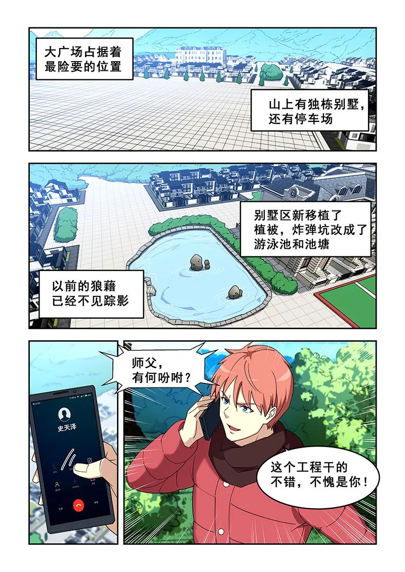 第388话 变化好大 第6页