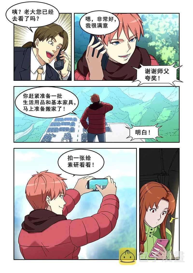 第388话 变化好大 第7页