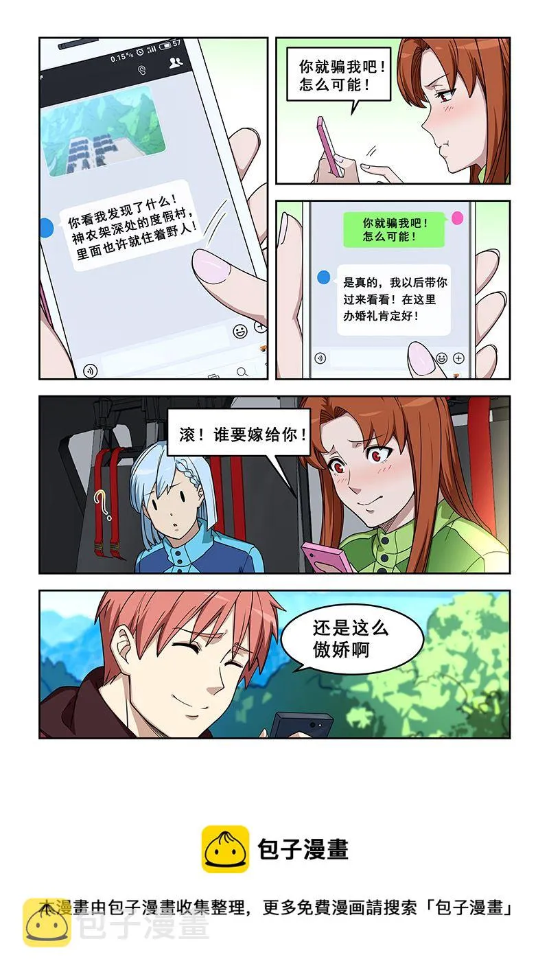 第388话 变化好大 第8页