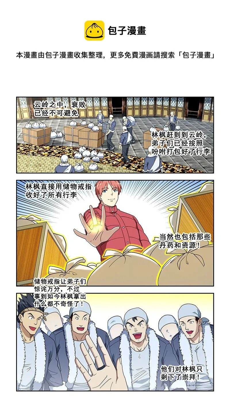 第389话 找她代言？ 第1页