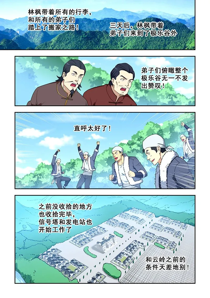第389话 找她代言？ 第2页
