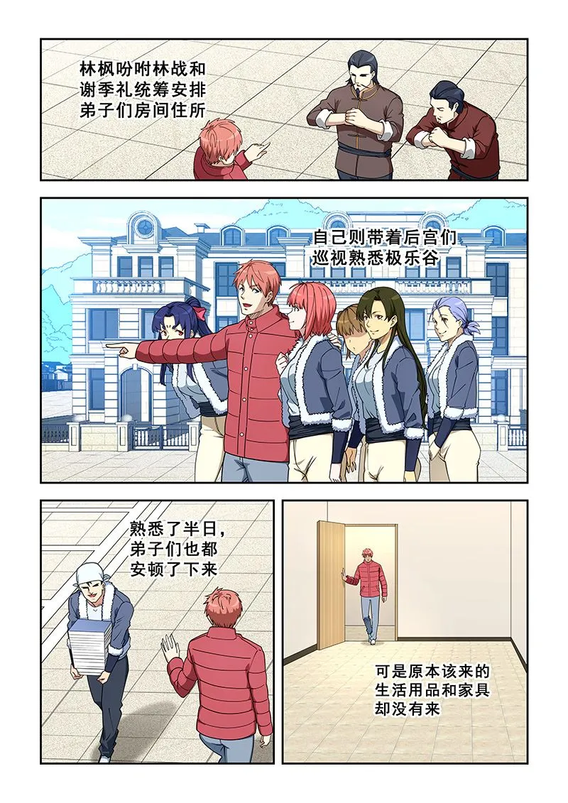 第389话 找她代言？ 第3页