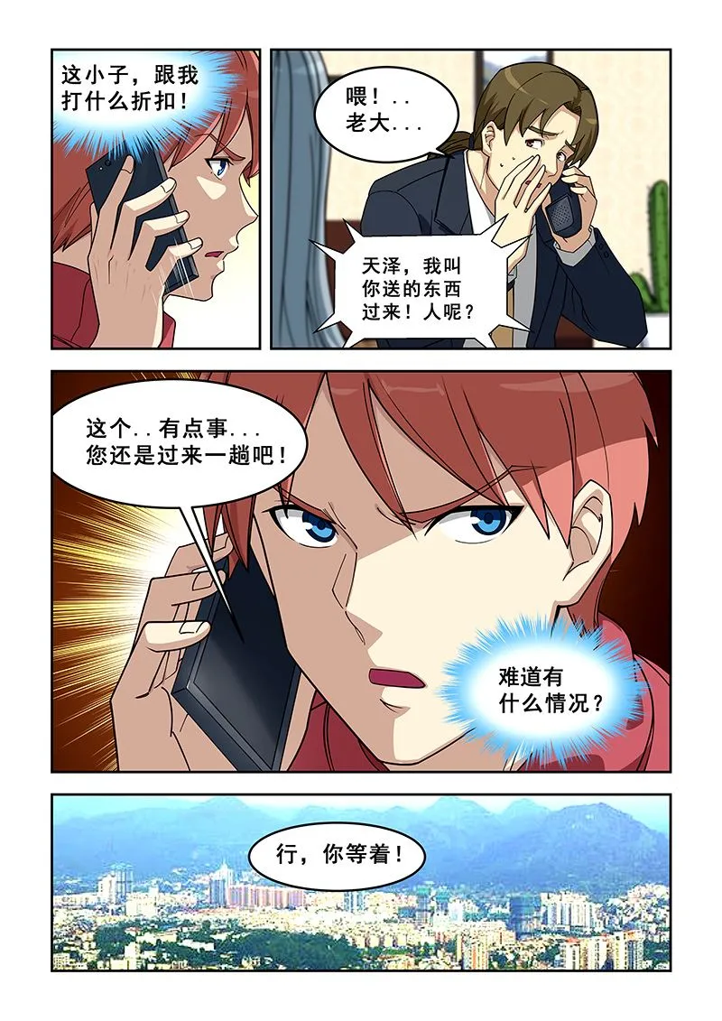 第389话 找她代言？ 第4页