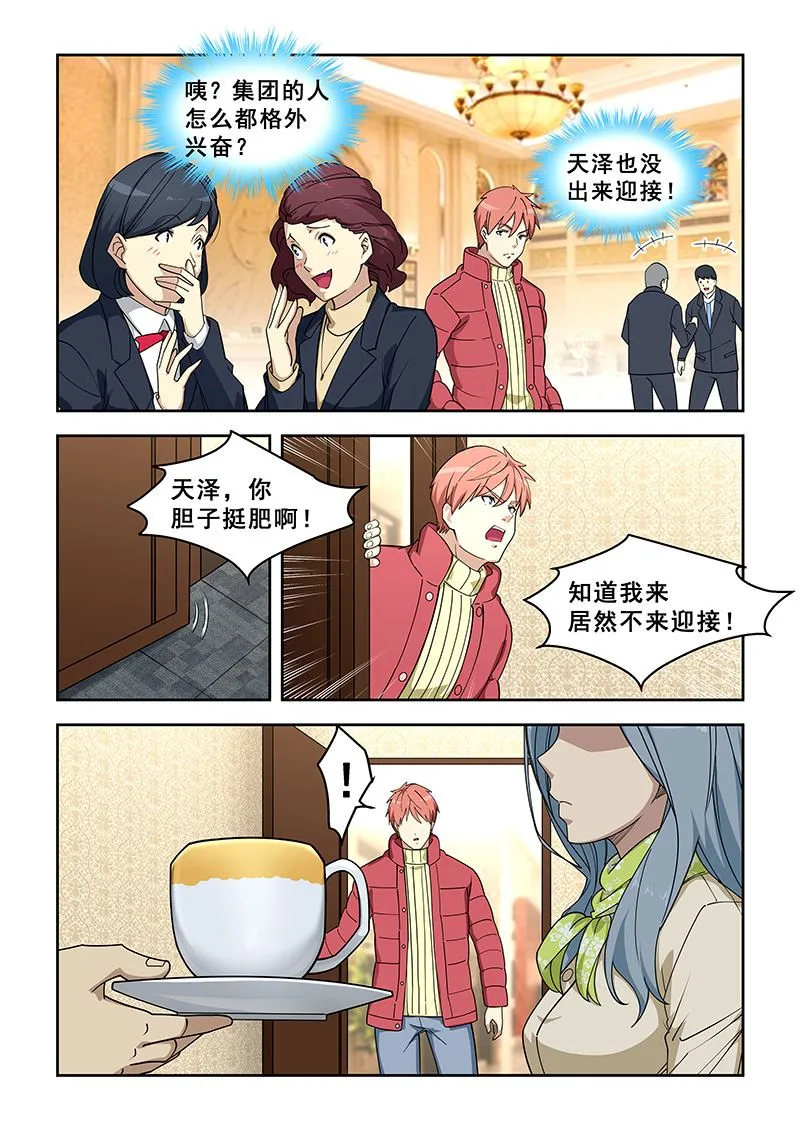 第389话 找她代言？ 第5页