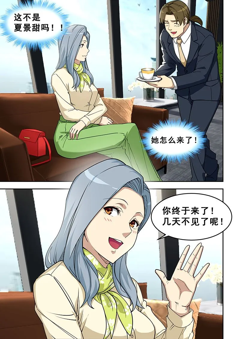 第389话 找她代言？ 第6页