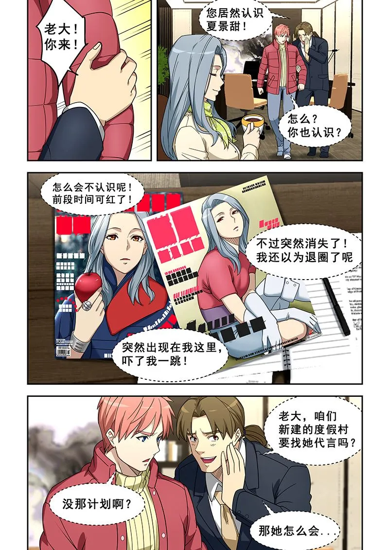 第389话 找她代言？ 第7页