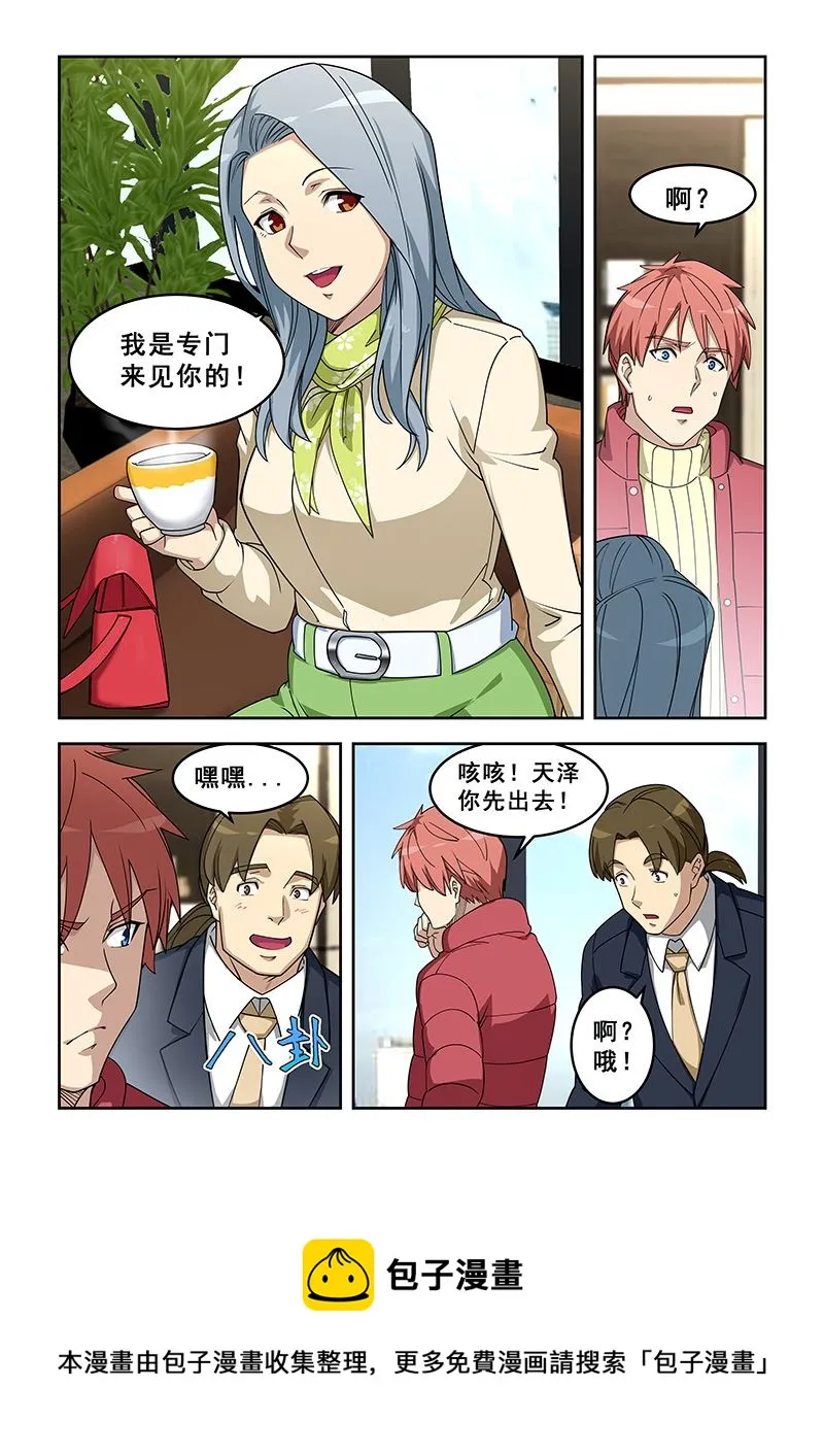 第389话 找她代言？ 第8页