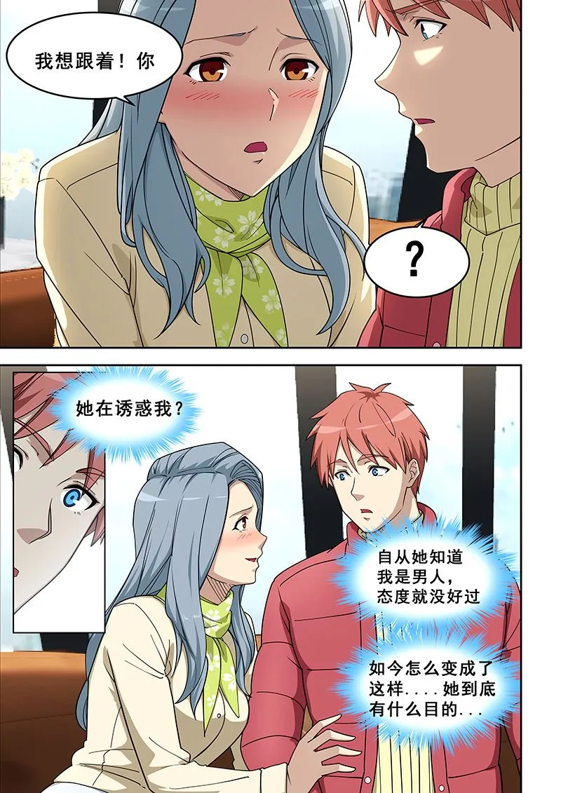 第390话 她是谁？ 第2页