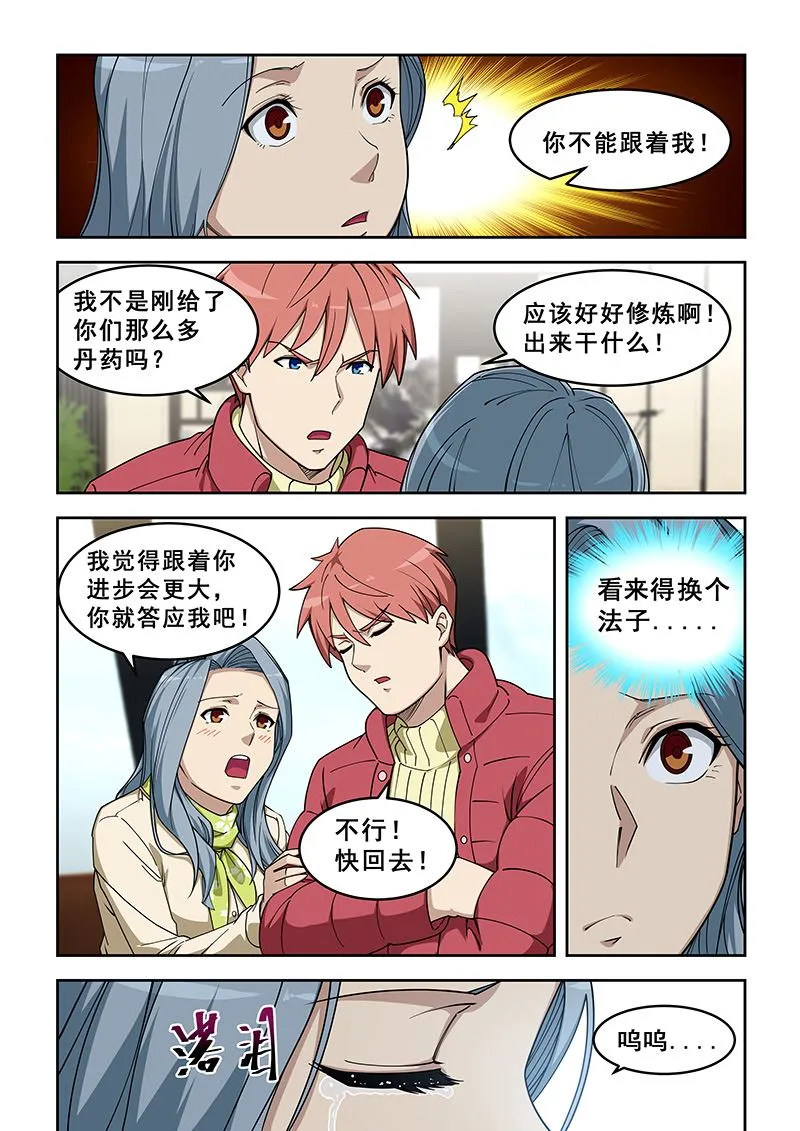 第390话 她是谁？ 第3页