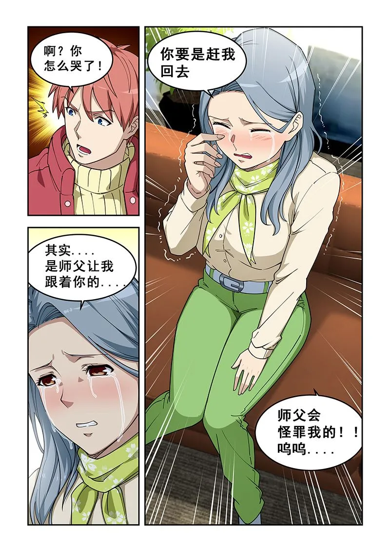 第390话 她是谁？ 第4页