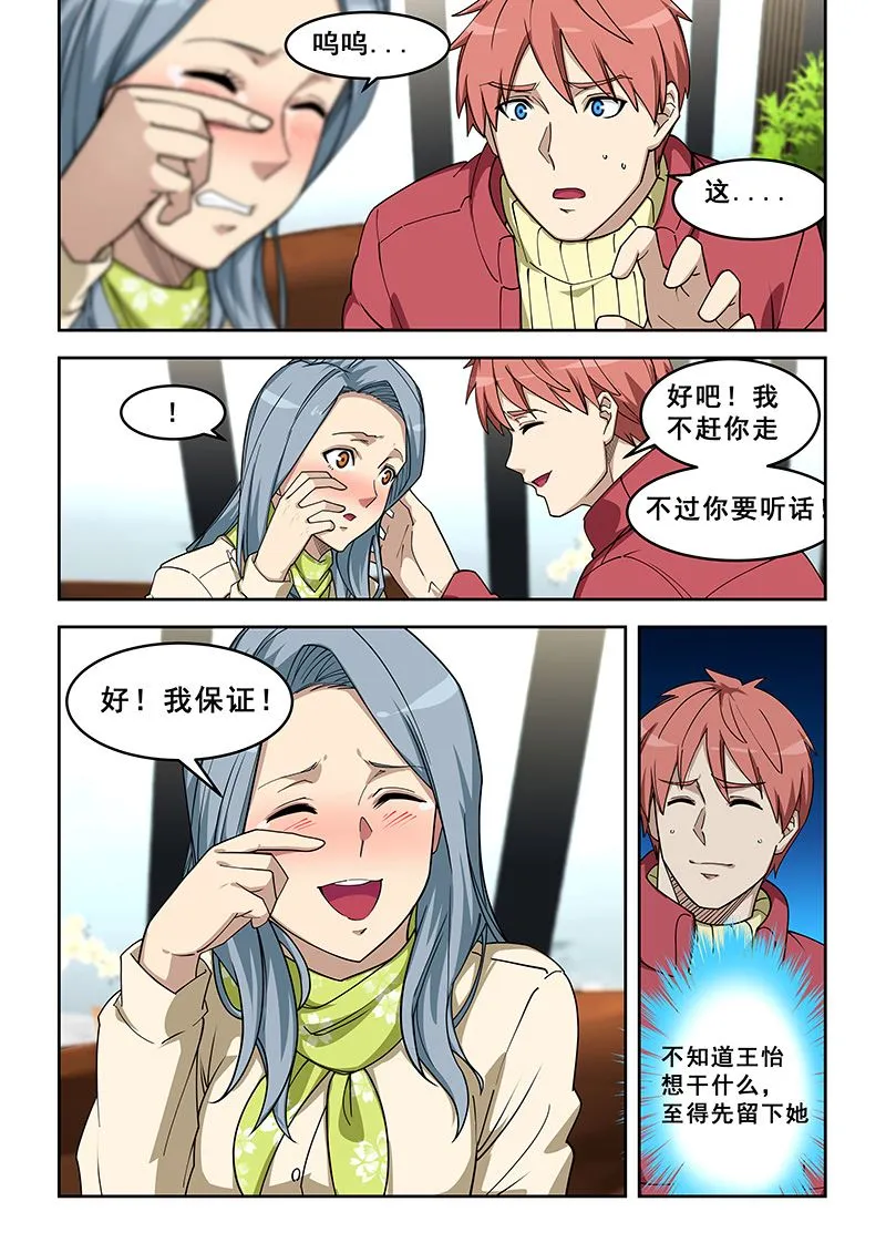 第390话 她是谁？ 第5页