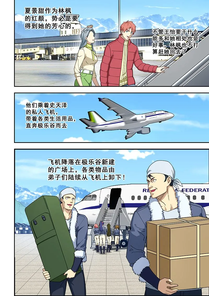 第390话 她是谁？ 第6页