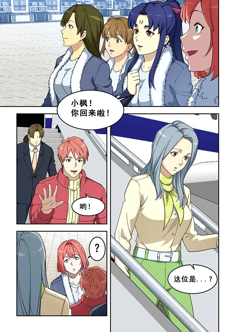 第390话 她是谁？ 第7页