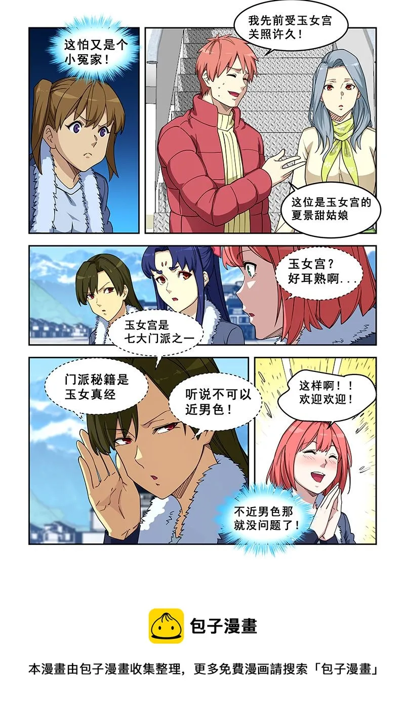 第390话 她是谁？ 第8页