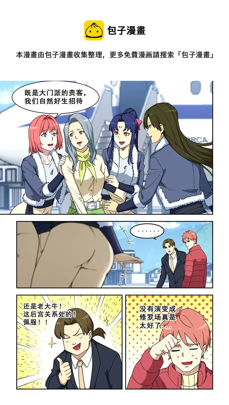 第391话 天才少年？ 第1页