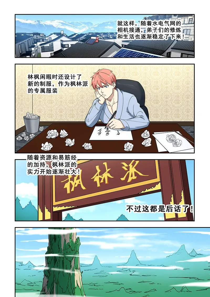 第391话 天才少年？ 第2页