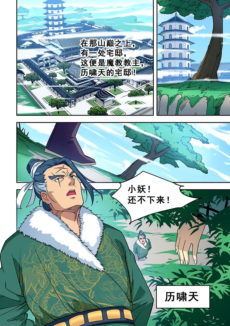 第391话 天才少年？ 第4页