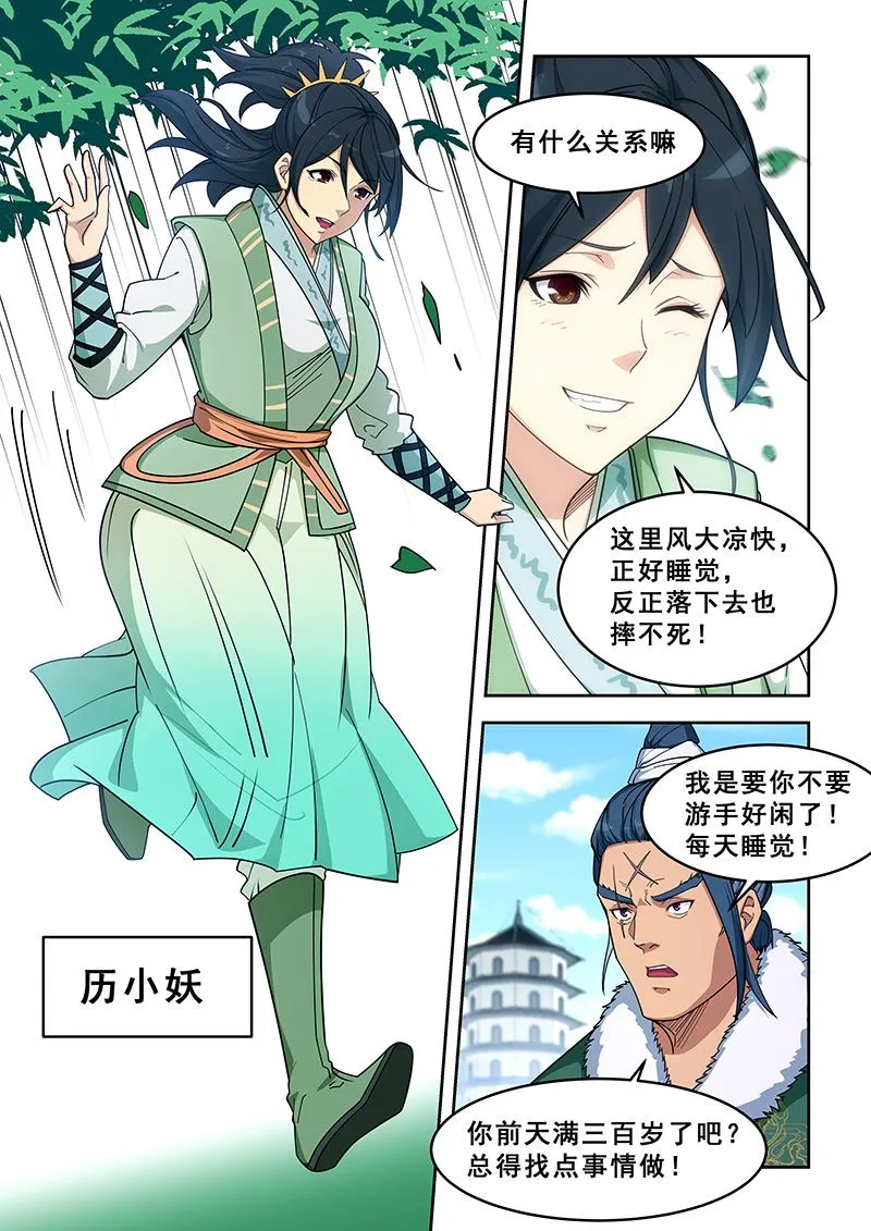 第391话 天才少年？ 第5页