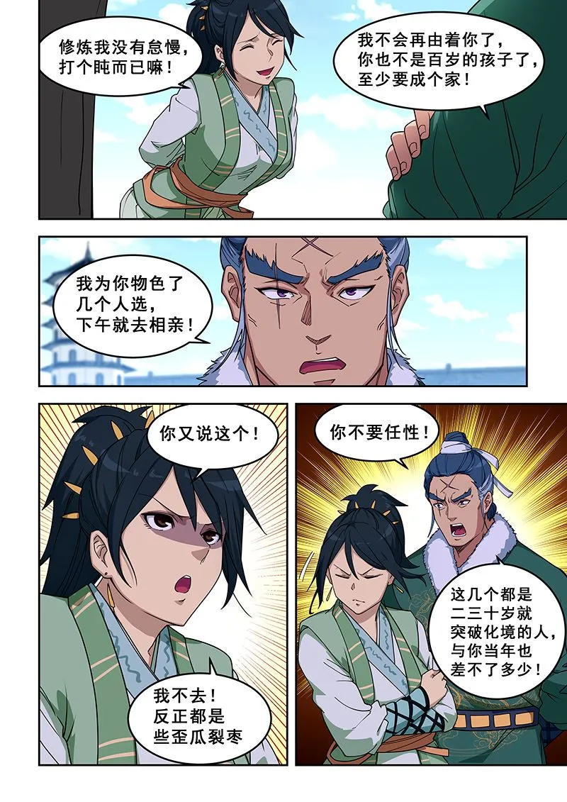 第391话 天才少年？ 第6页