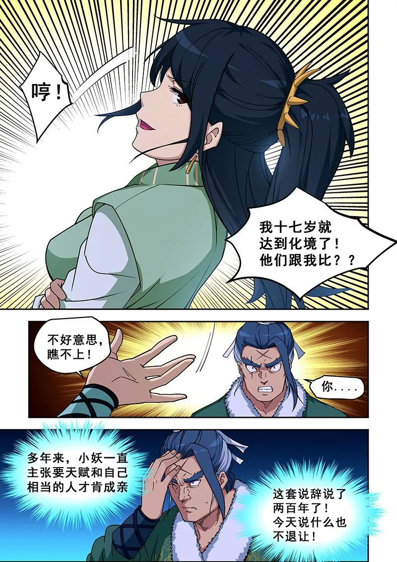 第391话 天才少年？ 第7页