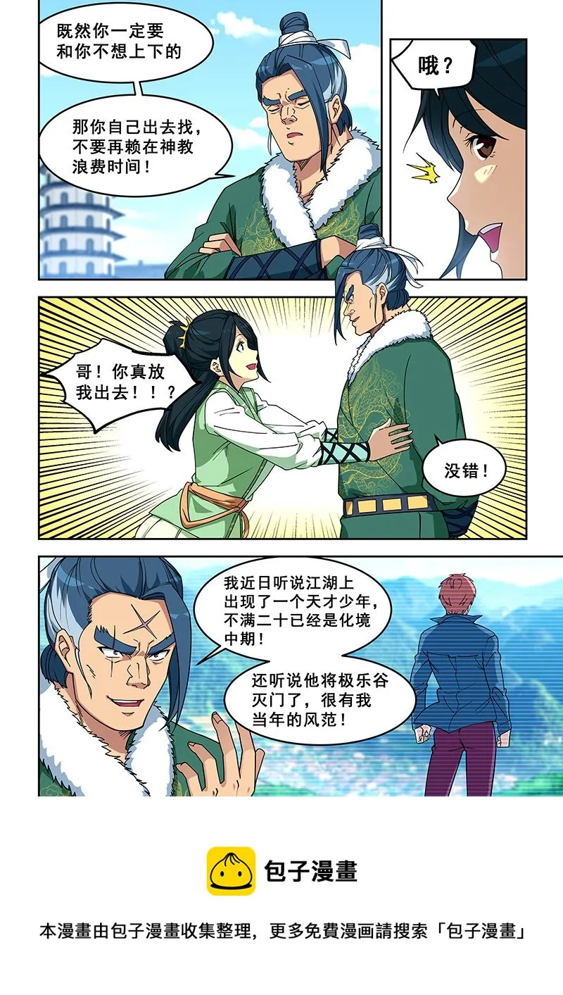 第391话 天才少年？ 第8页