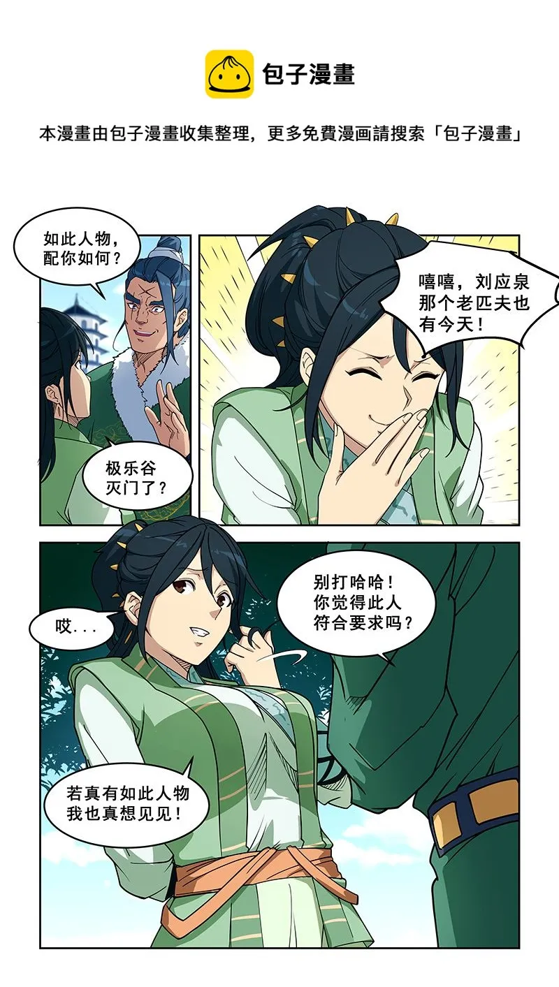 第392话 你让我们好找啊 第1页