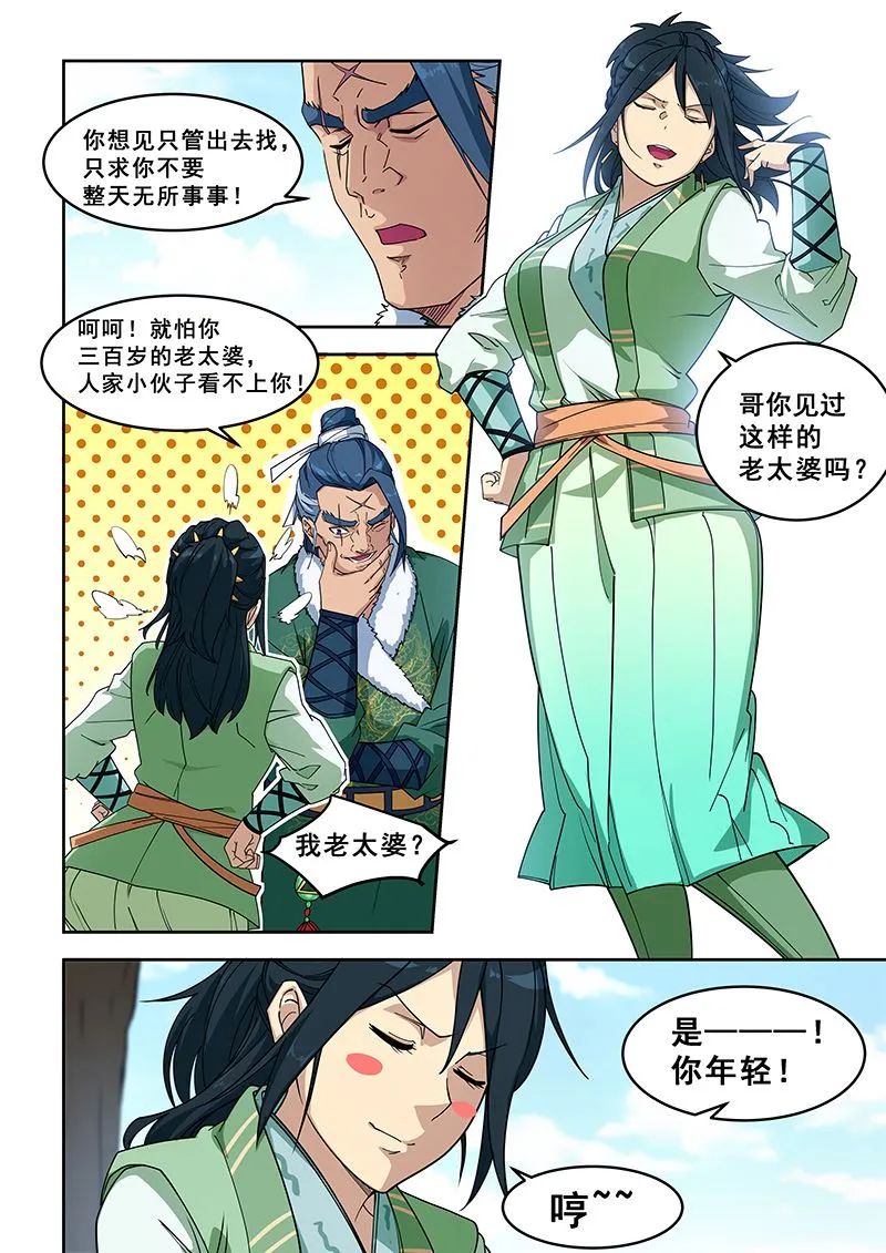 第392话 你让我们好找啊 第2页
