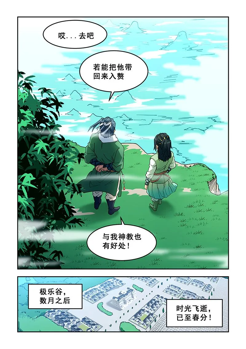 第392话 你让我们好找啊 第3页