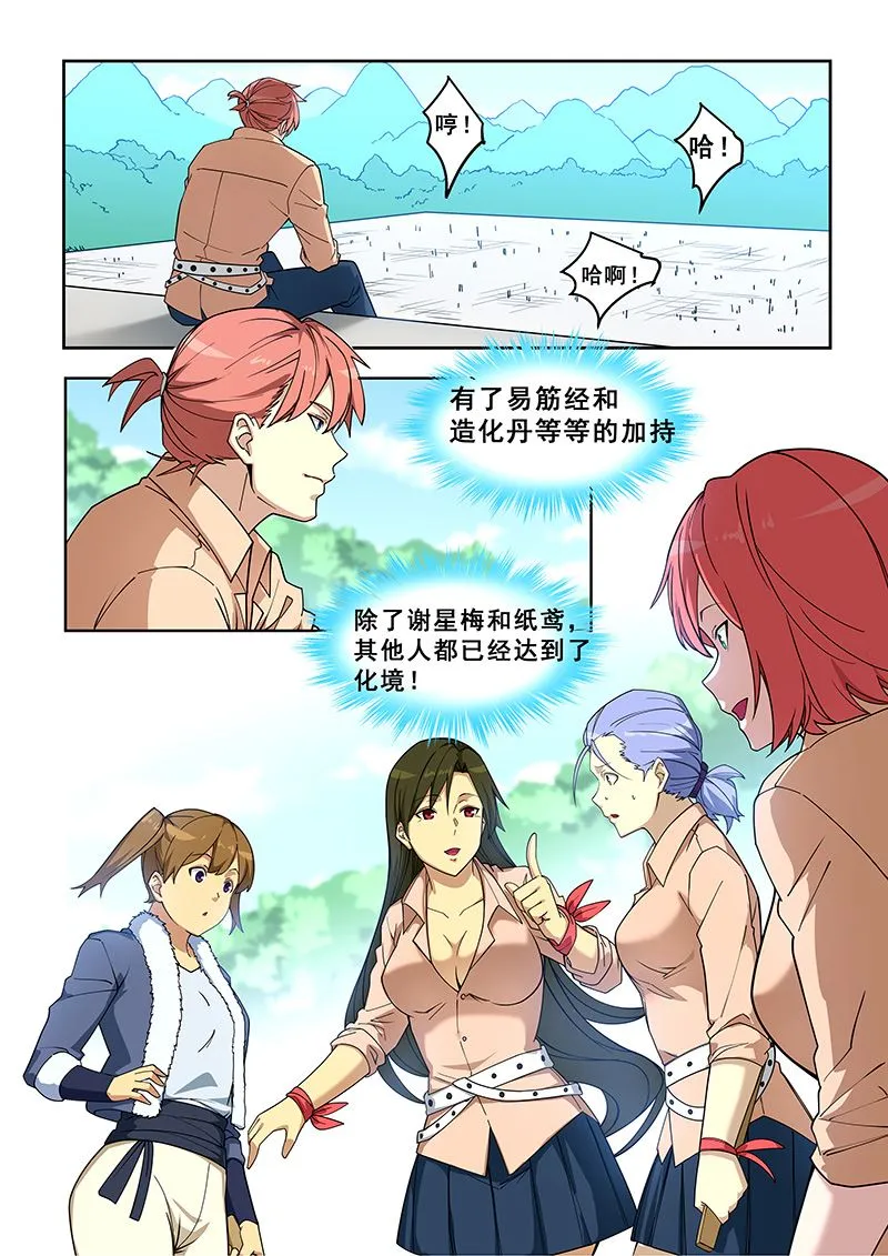 第392话 你让我们好找啊 第4页